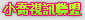 080痘痘筆